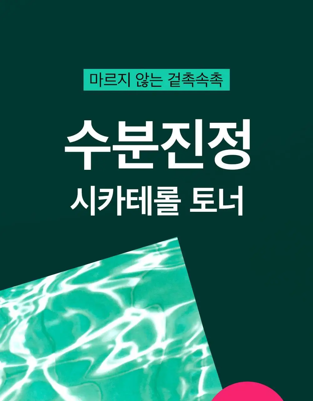 [트러블완화/수분진정] 비플레인 시카테롤 토너 200ml 상세페이지 4
